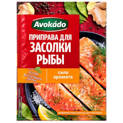 Приправа для засолки рыбы 25г Авокадо