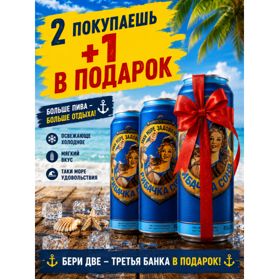 Sör Ribacska Szonja 2+1 ajándék