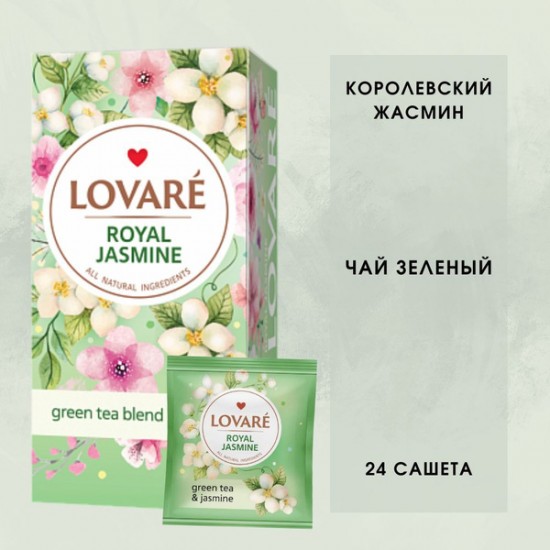 Чай ЛОваре 24х1.5г Роял Жасмин