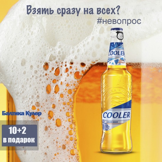 Sör Baltika Cooler 0,5L egy karton